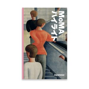 MoMA Highlights: 375 Works from The Museum of Modern Art - Paperback - Japanese